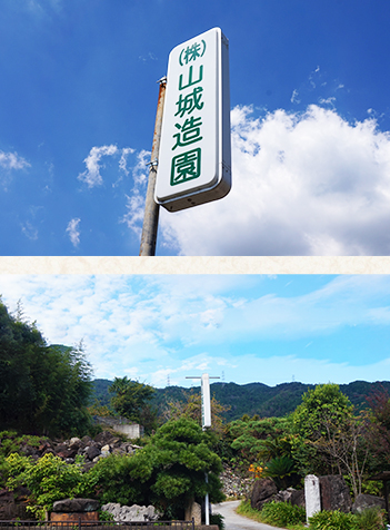 <h1>山城造園</h1>